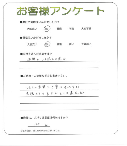 大阪府東大阪市 M様