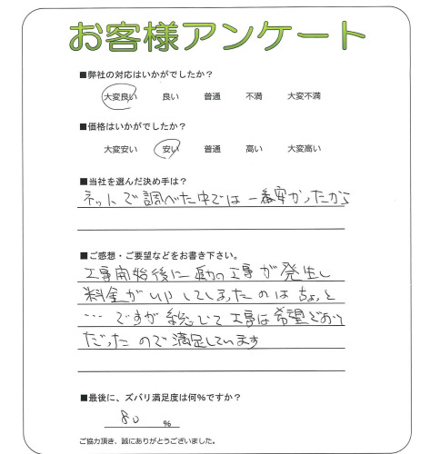 工事の感想を聞かせてください。