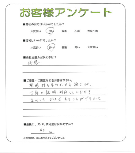 大阪府高槻市 S様