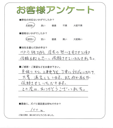 工事の感想を聞かせてください。