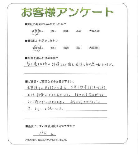 大阪府堺市北区 K様