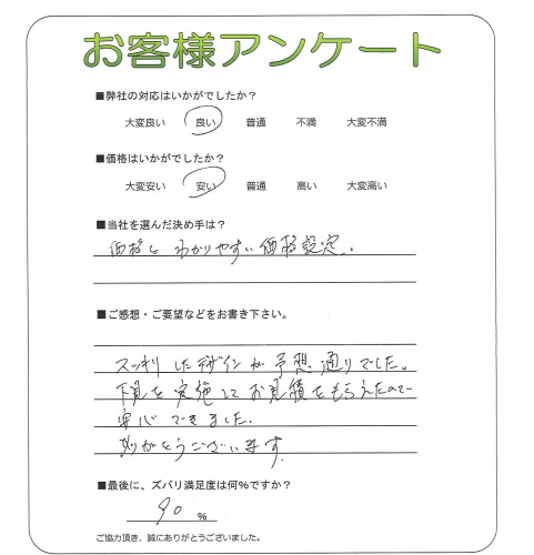 大阪府富田林市 M様