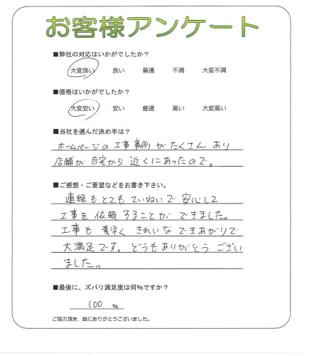 工事の感想を聞かせてください。