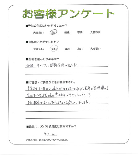 工事の感想を聞かせてください。