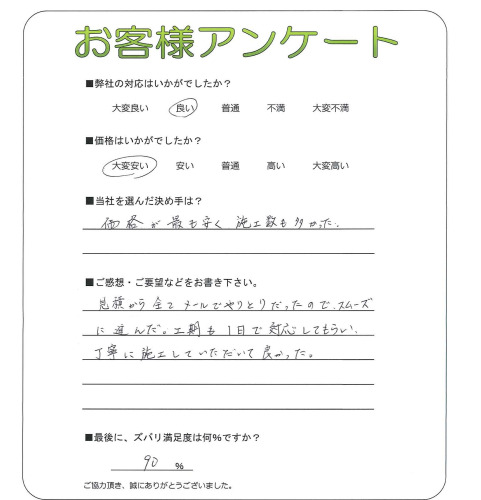 大阪府河内長野市 M様