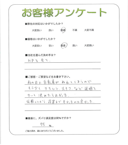 大阪府堺市北区 U様