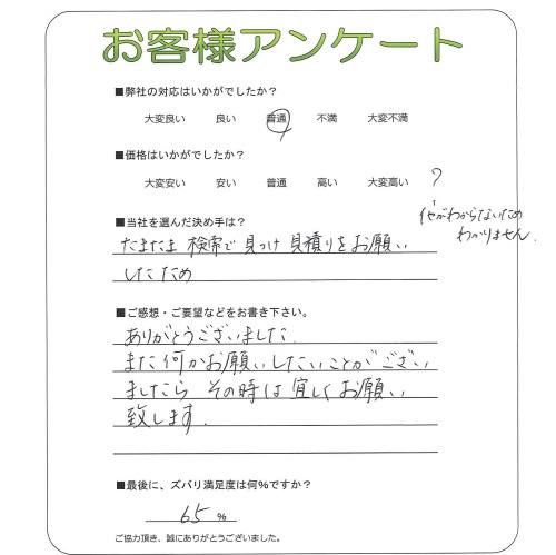 大阪府泉南市 N様