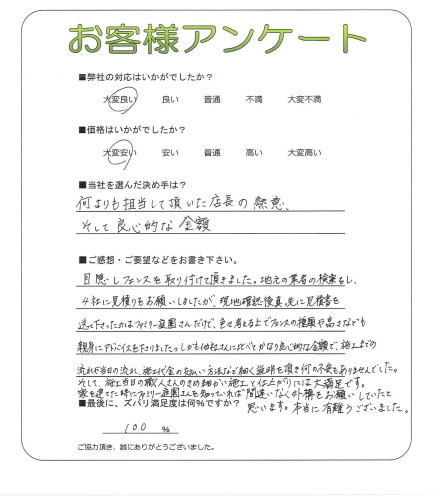 工事の感想を聞かせてください。