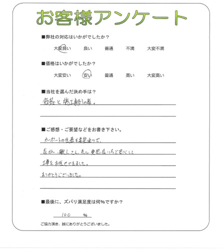 工事の感想を聞かせてください。