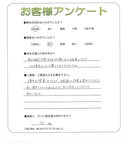 工事の感想を聞かせてください。