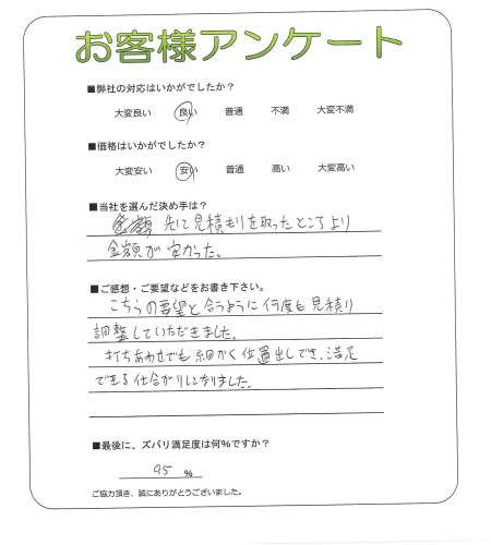 工事の感想を聞かせてください。