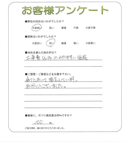 大阪府枚方市 A様