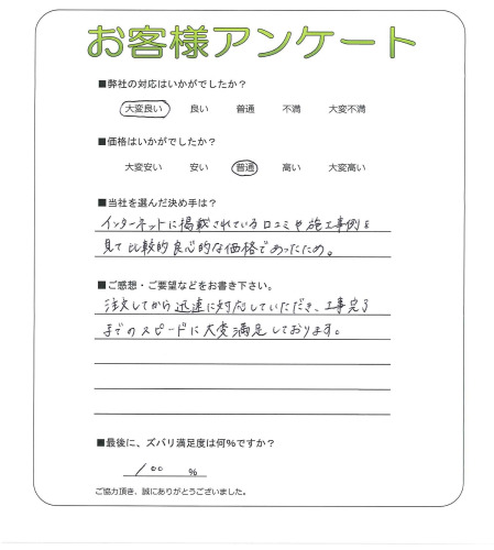 大阪府交野市 M様