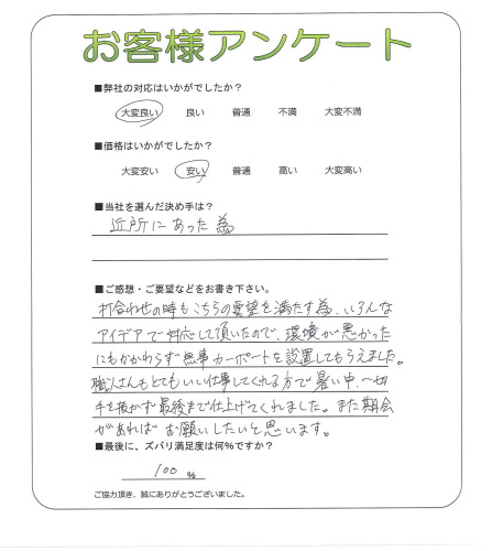 工事の感想を聞かせてください。