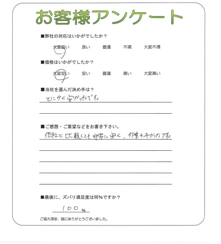 大阪府門真市 N様