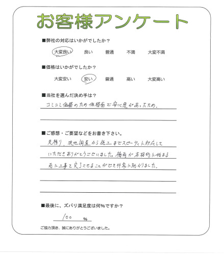 大阪府堺市堺区 W様