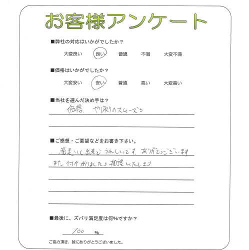滋賀県大津市 T様