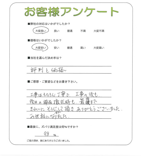 大阪府堺市堺区 Y様