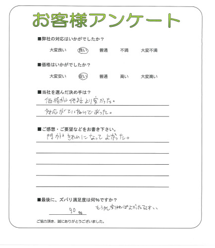 大阪府枚方市 N様