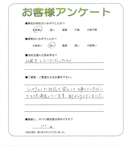大阪府富田林市 N様