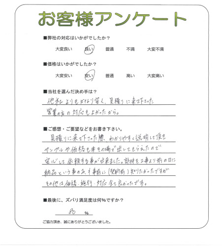 大阪府堺市西区 H様
