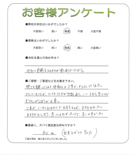 工事の感想を聞かせてください。