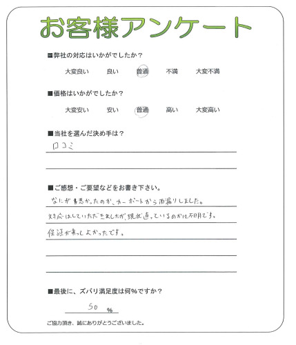 工事の感想を聞かせてください。