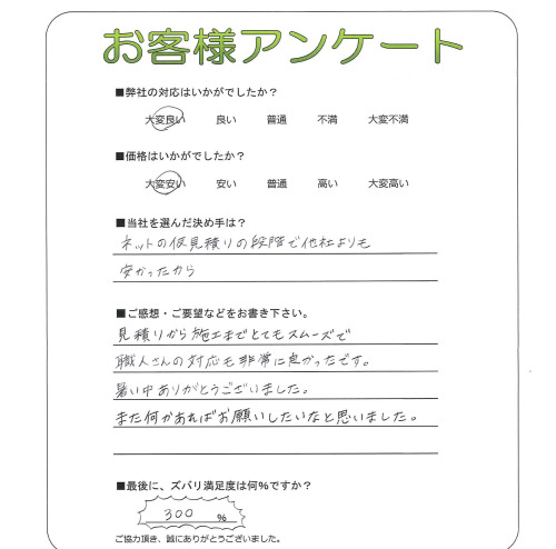 大阪府泉佐野市 Y様
