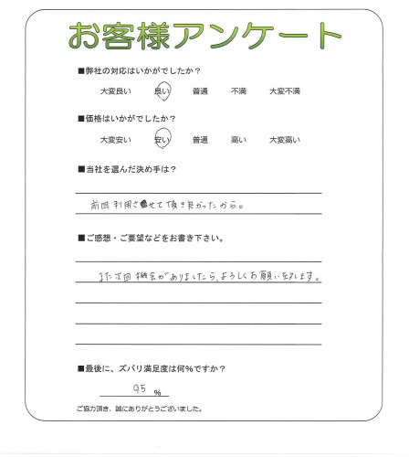 大阪府貝塚市 M様