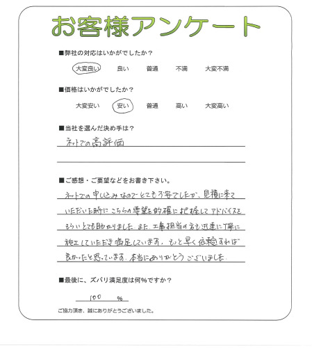 大阪府岸和田市 N様