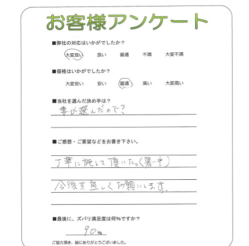 大阪府大阪市西淀川区 Y様
