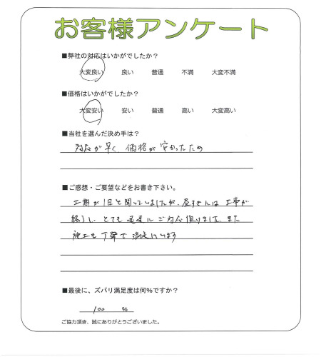 大阪府堺市堺区 H様
