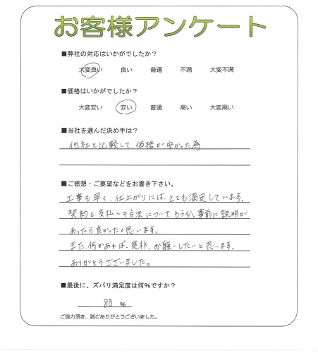 大阪府和泉市 I様