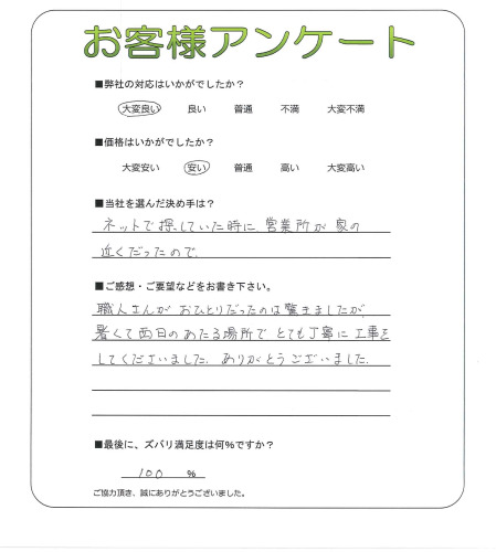 大阪府大阪市東住吉区 H様