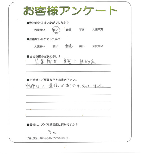 大阪府泉大津市 M様