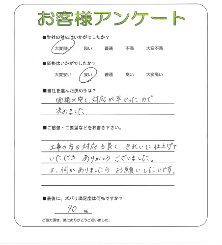 大阪府堺市堺区 H様