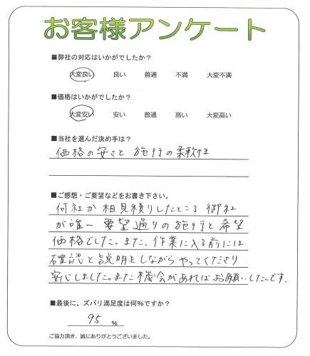工事の感想を聞かせてください。