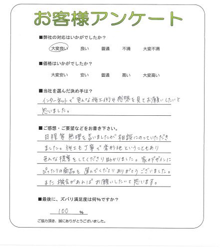 工事の感想を聞かせてください。