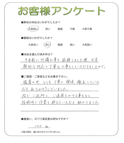 工事の感想を聞かせてください。