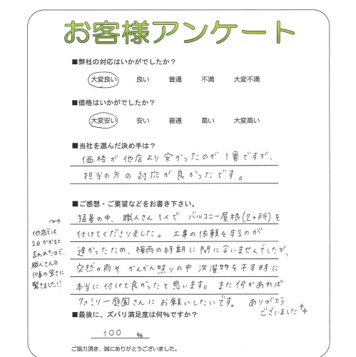 大阪府大東市 T様