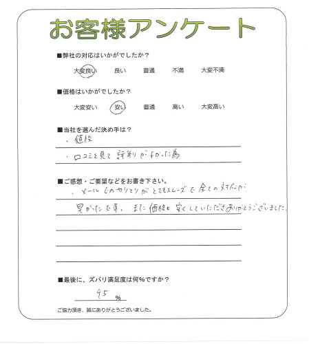 大阪府堺市西区 S様