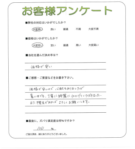 兵庫県淡路市 U様