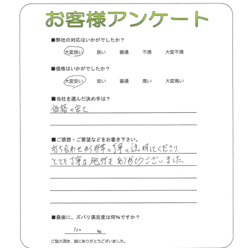 大阪府河内長野市 Y様