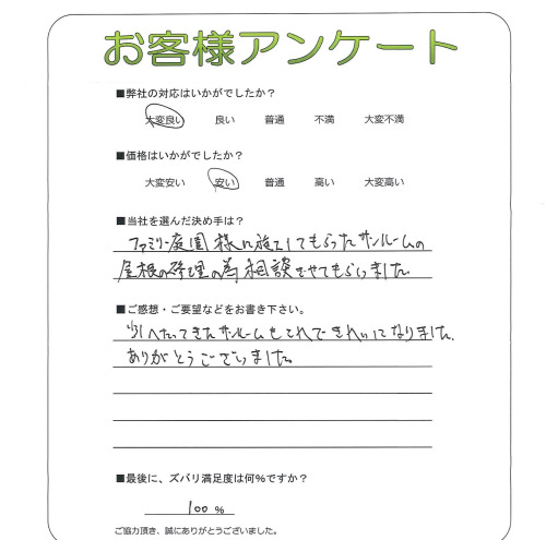 大阪府南河内郡太子町 O様