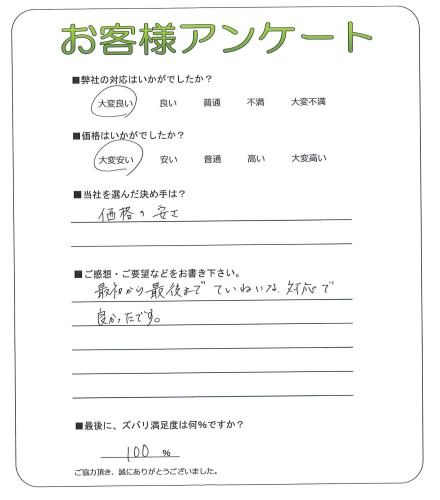 奈良県橿原市 O様