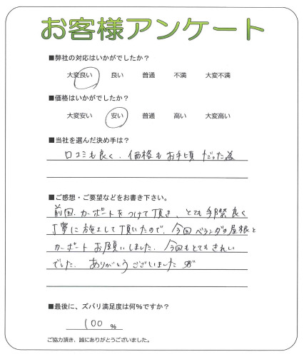 工事の感想を聞かせてください。