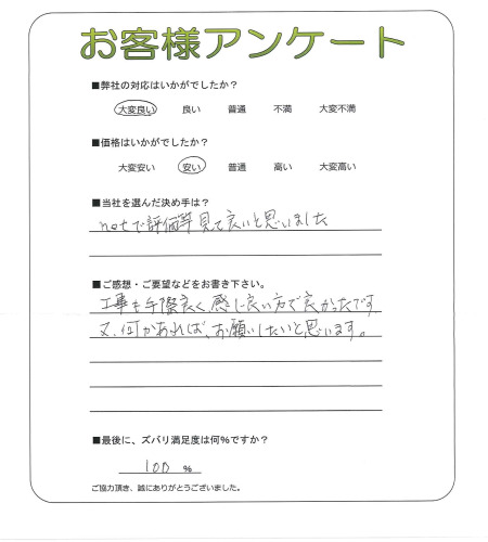 大阪府大阪市西淀川区 S様
