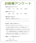 滋賀県近江八幡市 M様