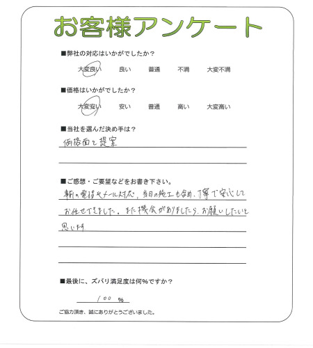 奈良県橿原市 T様