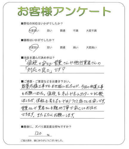 工事の感想を聞かせてください。